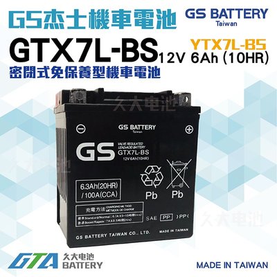 ✚久大電池❚ GS 機車電池 機車電瓶 GTX7L-BS 適用 YTX7L-BS FTX7L-BS 湯淺 統力 機車電池