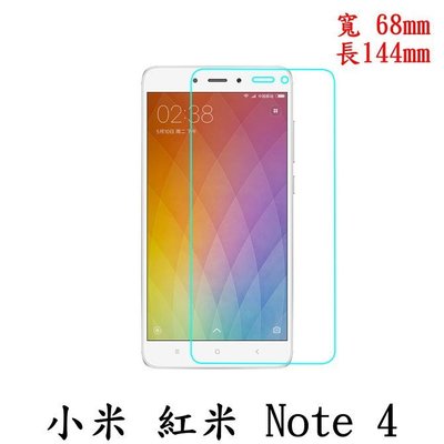 現貨 小米 Xiaomi 紅米 Note 4 0.3mm 9H硬度 鋼化玻璃 保護貼