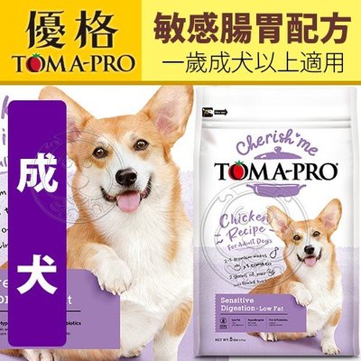 【🐱🐶培菓寵物48H出貨🐰🐹】TOMA-PRO優格親親》成犬敏感腸胃低脂 狗飼料 5磅 14磅