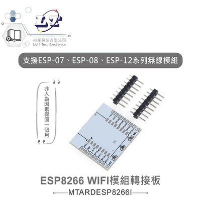 『聯騰．堃喬』ESP8266 WIFI模組轉接板 適合Arduino、micro:bit、樹莓派 等開發學習互動模組