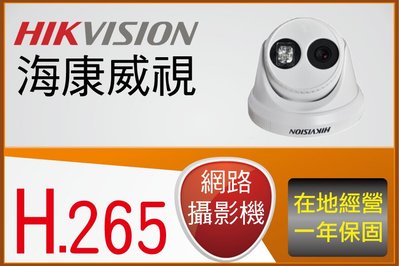 IPcam 網路高清 海康威視 H.265 4MP 400萬 室內型紅外線攝影機 本產品 須搭配NVR主機 才能安裝