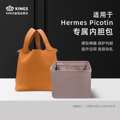 熱銷 KINGS適用于Hermes18/22picotin愛馬仕菜籃子內膽包緞稠收納整理可開發票