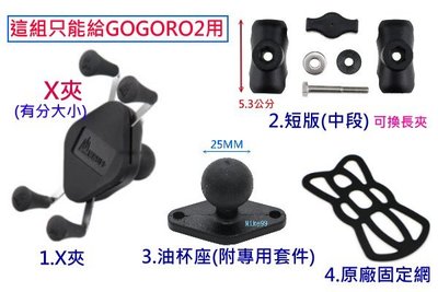 【Mike99】五匹原廠 整組 GOGORO2 ( 油杯座+短夾 ) X型 摩托車 機車 手機架 車架 手機夾 支架
