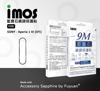 【嚴選外框】 SONY Xperia 1 III X1 3代 imos 藍寶石 鏡頭保護貼 無金屬框 鏡頭貼 保護貼