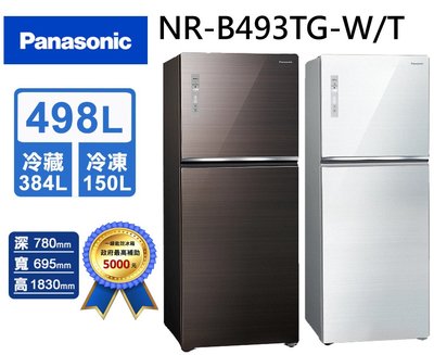 Panasonic國際牌 無邊框玻璃498公升雙門冰箱NR-B493TG-T/NR-B493TG-W