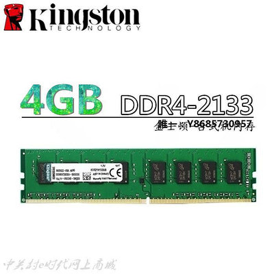 內存條Kingston/金士頓16G 8G 4GB DDR4 2133MHz 4代 臺式機 內存記憶體