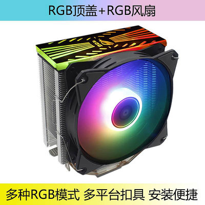 4熱管銅管 CPU散熱器 RGB風扇臺式機電腦1150/1200 靜音AM4/AMD
