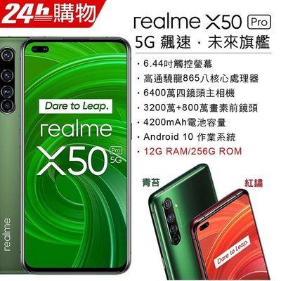 (空機)realme X50 PRO 5G旗艦版 12G/256G全新未拆封 台版原廠公司貨 RENO4 4 5