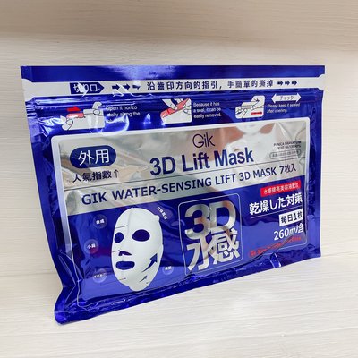 韓國 Gik 3D水感面膜/黃金奢華面膜 (袋裝/7片) 保濕 3D面膜 黃金面膜 面膜