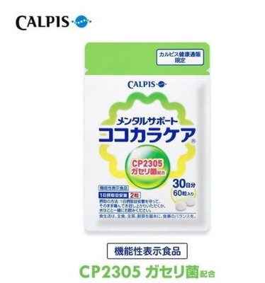 【歡迎光臨】買2送1 買5送3 日本Calpis 可爾必思可欣可雅 C23乳酸菌 CP2305 60粒入