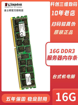 Kingston金士頓16G DDR3 1600ECC REG三代伺服器記憶體條8G鎂光RECC