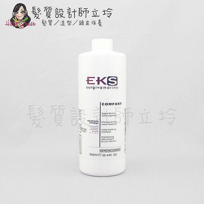 立坽『頭皮調理洗髮精』美宙公司貨 EKS 舒壓抗敏洗髮精900ml LS09