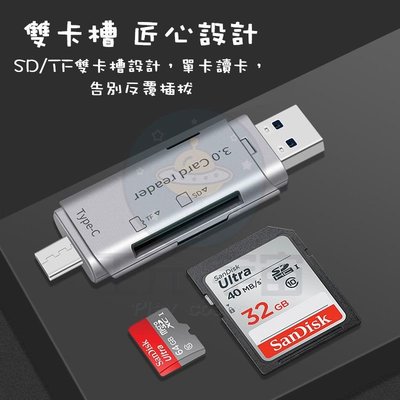 USB3.0 Type-C讀卡機 安卓/平板/電腦 OTG隨身碟 支援相機SD/TF 雙頭二合一 手機多功能讀卡器