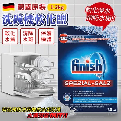 Finish 軟化鹽 洗碗機專用軟化鹽 1.2kg (盒裝)