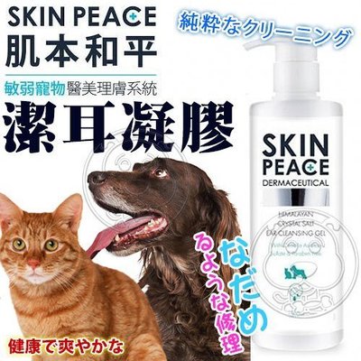 【🐱🐶培菓寵物48H出貨🐰🐹】SKIN PEACE 肌本和平》敏弱寵物醫美級潔耳凝膠-310ml 特價690元