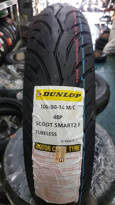 (昇昇小舖)  Dunlop登祿普聰明胎(超耐磨)SCOOT SMART2 100/80-14自取1600/完工1900