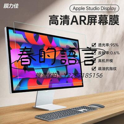 屏幕膜膜力佳電腦屏幕保護膜適用蘋果imac24英寸apple顯示器 Studio Display27/32寸ar膜Pro