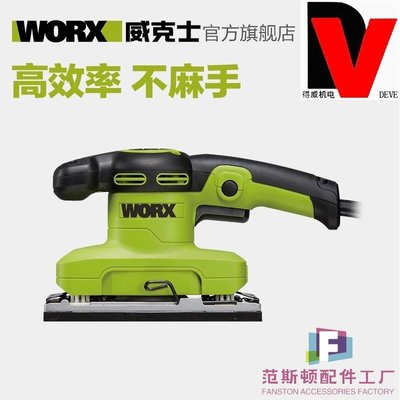威克士WU649木工平板砂光機多用途手持式木板打磨機電動砂磨機-范斯頓配件工廠
