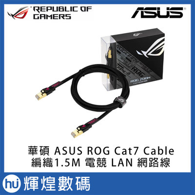 華碩 ASUS ROG CAT7 Cable 電競 LAN RJ45 1.5米 網路線 2入裝