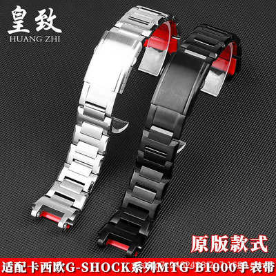 代用錶帶 代用卡西鷗G-SHOCK系列MTG-B1000不銹鋼手錶帶精鋼凹口專用原鋼帶