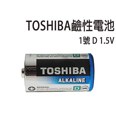 東芝電池 (2顆入) 1號電池 TOSHIBA L040-4-2 鹼性電池 碳鋅電池 D 1.5V