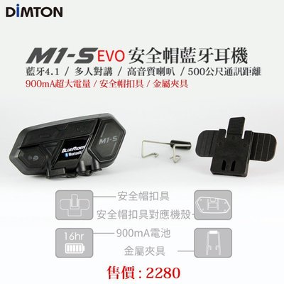 【鼎騰科技官方賣場】M1-S EVO安全帽藍牙耳機（無現貨，預購中）