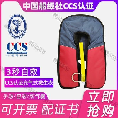 【熱賣精選】CCS認證氣脹式救生衣手自動充氣單雙氣囊浮力背心衣船用專業救援