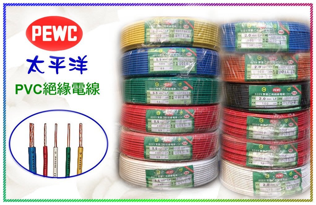 老王購物網 】太平洋 2.0mm PVC電線 100公尺 (1丸) 單心線 實心線 單芯線 | Yahoo奇摩拍賣