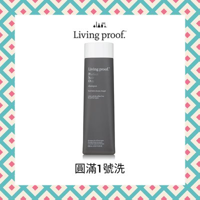 Living proof圓滿1號洗Perfect Hai Day Shampoo 236ml