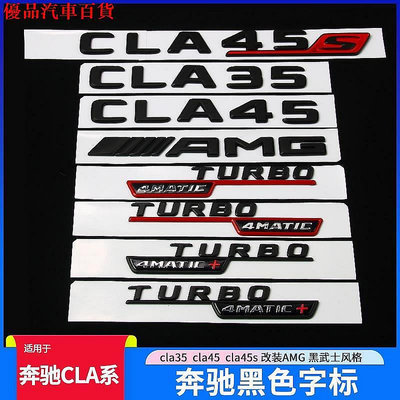 黑標改裝配件汽車車標裝飾賓士車標CLA0 CLA2 CLA260改裝CLA35 CLA45S AMG