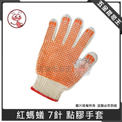 【五金批發王】台灣 紅螞蟻 點膠 手套 一打 12雙 止滑點膠手套 入膠手套 止滑手套 止滑顆粒手套 工作手套