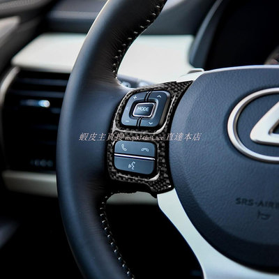 適用LEXUS IS250 真碳纖維 方向盤貼片 方向盤按鍵框 裝飾面板 汽車內飾配件