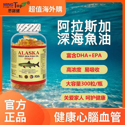 HK原裝進口阿拉斯加野生深海魚高濃度正品魚油300顆/瓶成人中年