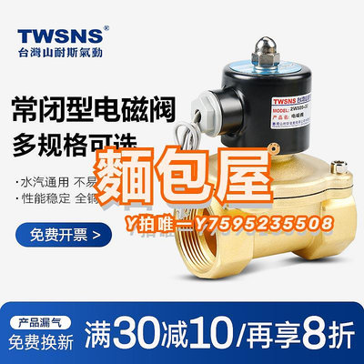 電磁閥twsns山耐斯2W電磁水閥常閉型不銹鋼開關控制閥DC24V常開氣閥12V