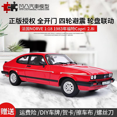 車模擺件 1983年福特Capri 卡普里NOREV原廠118仿真合金汽車模型