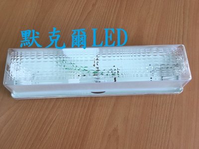 LED日光燈座 1尺防潮燈座 (含T8 1尺5W高亮燈管) LED燈泡