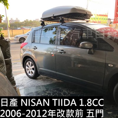 2006-2012年改款前 TIIDA C11 五門 5門 1.8CC 汽車 車頂 橫桿 行李架 車頂架 置物架 旅行架