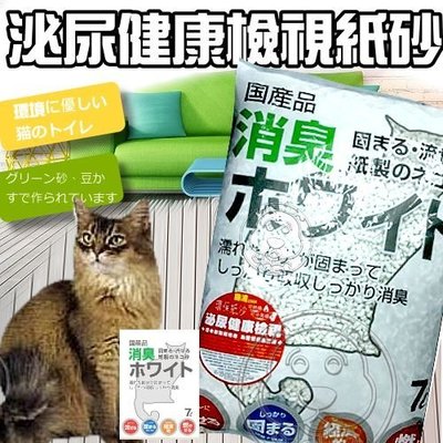 【🐱🐶培菓寵物48H出貨🐰🐹】日本藤浦泌尿健康檢視紙砂6.5L 特價199元