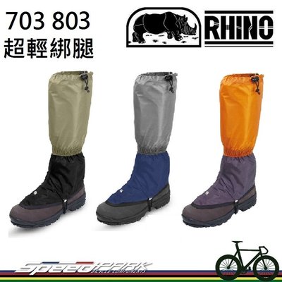 【速度公園】RHINO 犀牛 803 大型 超輕綁腿 防水腿套 登山腿套 防潮腿套 登山必備 露營必備