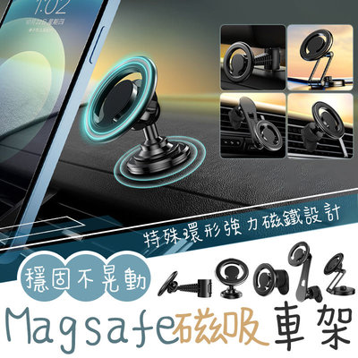 【磁吸手機支架 五款】Magsafe磁吸車架 Magsafe 汽車手機架 車用支架 桌面支架 手機支架 引磁環