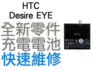 HTC Desire EYE 全新電池 無法充電 膨脹 更換電池【台中恐龍電玩】