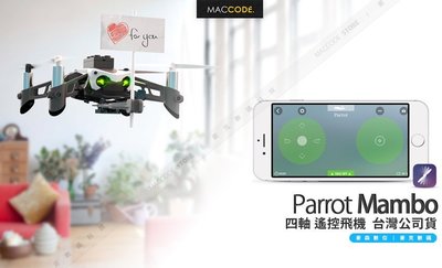 【台灣公司貨】Parrot Mambo 小型四軸機 遙控飛機 附 BB彈砲台 / 夾鉗 現貨 含稅