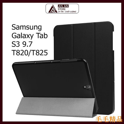 毛毛精品三星 Galaxy Tab S3 9.7 T820 / T825 皮套支持平板電腦智能保護套