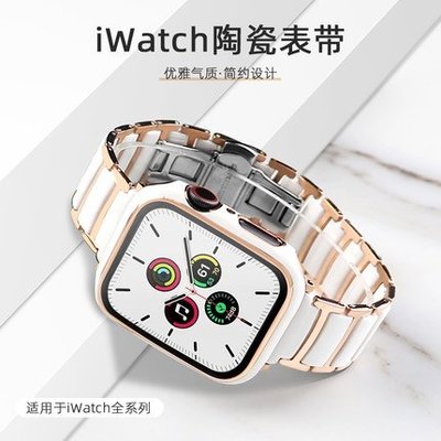 森尼3C-陶瓷圓弧金屬錶帶 Apple Watch 蘋果手錶錶帶 iwatch S7/SE/6/5/4/3/s8/ultra-品質保證