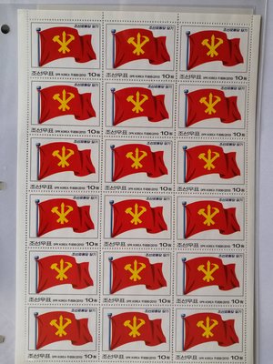 北韓2010年發行勞動黨成立65周年紀念郵票新18方連