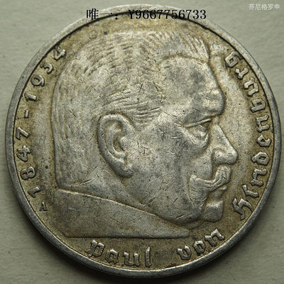 銀幣德國三六年5馬克A廠銀幣（有字版） 23A789