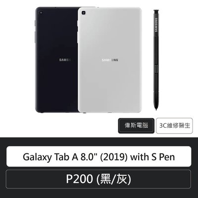 ☆偉斯電腦☆三星Samsung Galaxy Tab A 8.0"P200 (2019) with S Pen 原廠平板