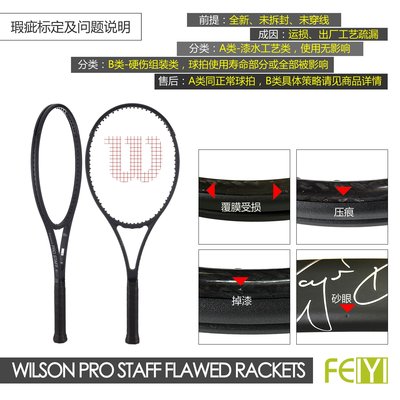 現貨熱銷-維爾勝Wilson ProStaff RF/97/L/UL瑕疵網球拍碳纖維好性價比售后網球拍