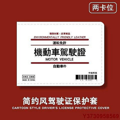 熱銷 駕駛證皮質保護套 muji日系機動車行駛證保護套 個性創意保護套 可開發票