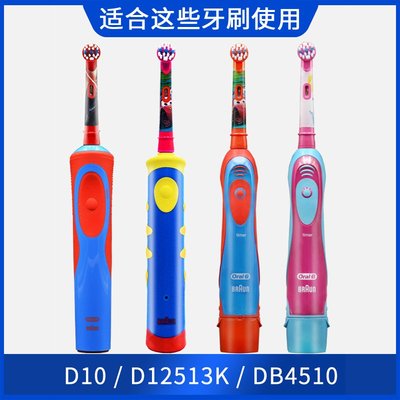電動牙刷博朗oral-b/歐樂b兒童電動牙刷頭 EB10軟毛 d12 DB4510K替換刷頭